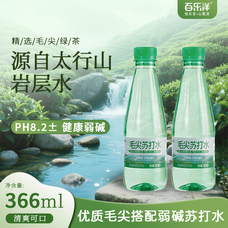 百乐洋毛尖苏打水366ml*12然苏打水碱性批发整箱夏日必备饮品