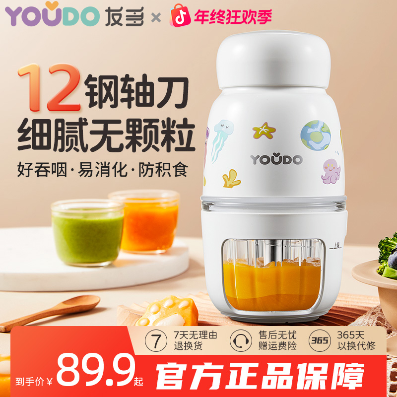 【升级钢轴刀】友多钢轴12刀婴儿辅食机宝宝专用家用多功能料理机