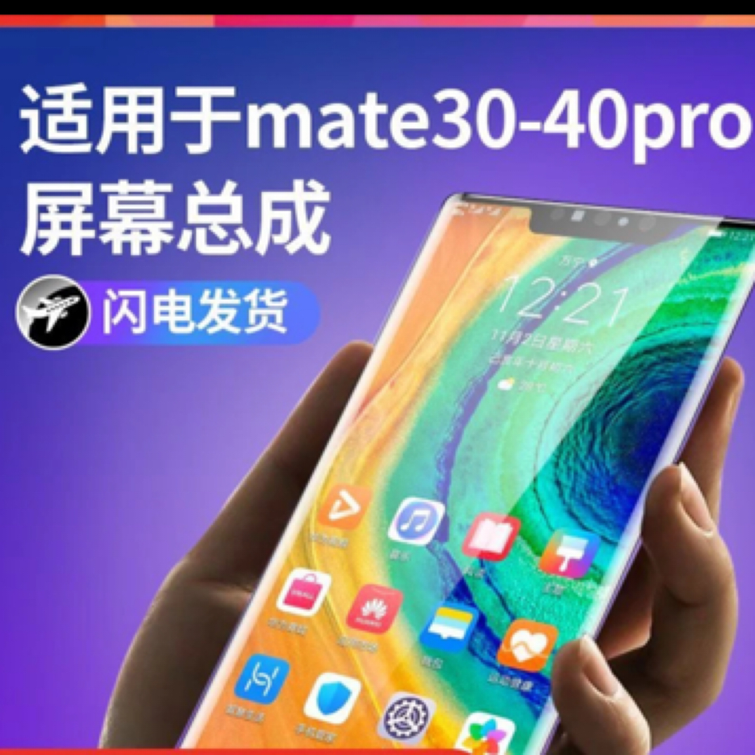 99新  99新  适用 华为mate30Pro 5G 京东方液晶屏幕 
