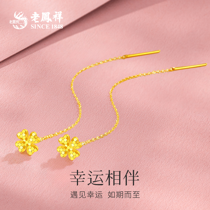 老凤祥足金999碎碎金四叶草耳线黄金耳饰送女友老婆节日礼物*商城