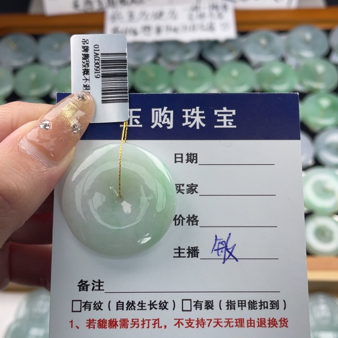 颈饰未镶嵌翡翠平安扣
