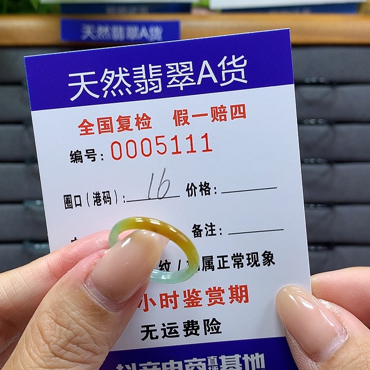 翡翠戒指未镶嵌 00005111