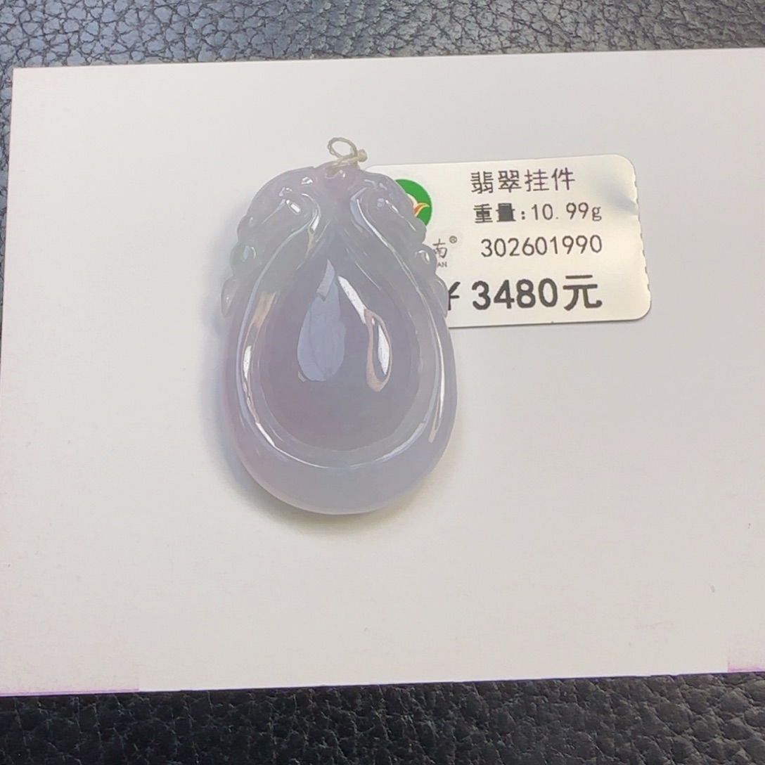 翡翠吊坠(不含链)未镶嵌冰紫福贝