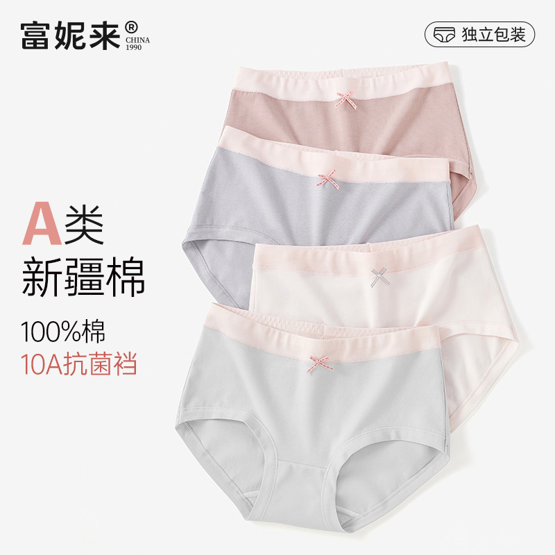 富妮来新疆棉内裤女士抗菌裆棉质女三角裤少女大码无痕新款13242