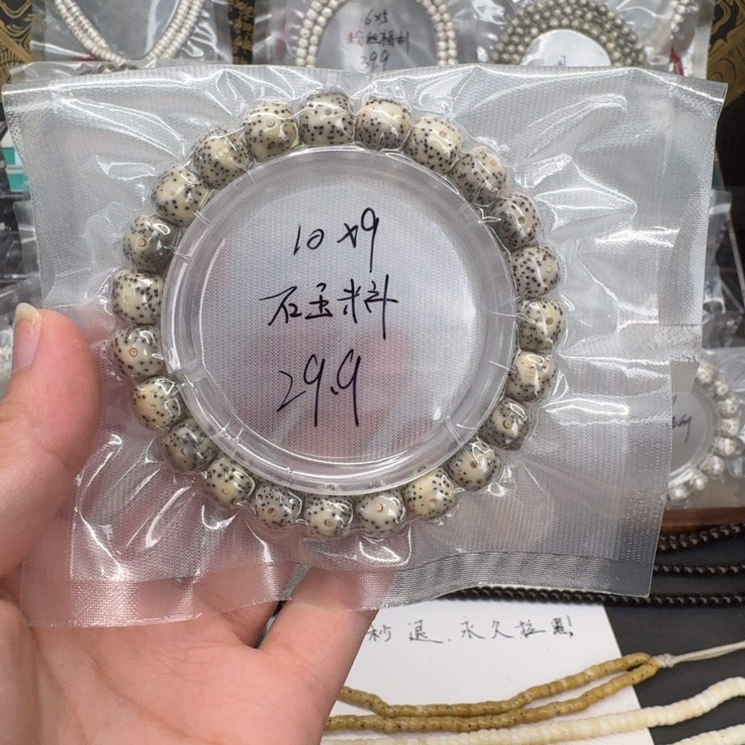 吊坠星月菩提10.9石玉料