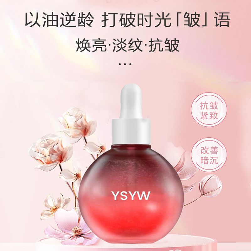 以油养肤~熬夜“发光油”YSYW愈感水光灯泡精华油30ml