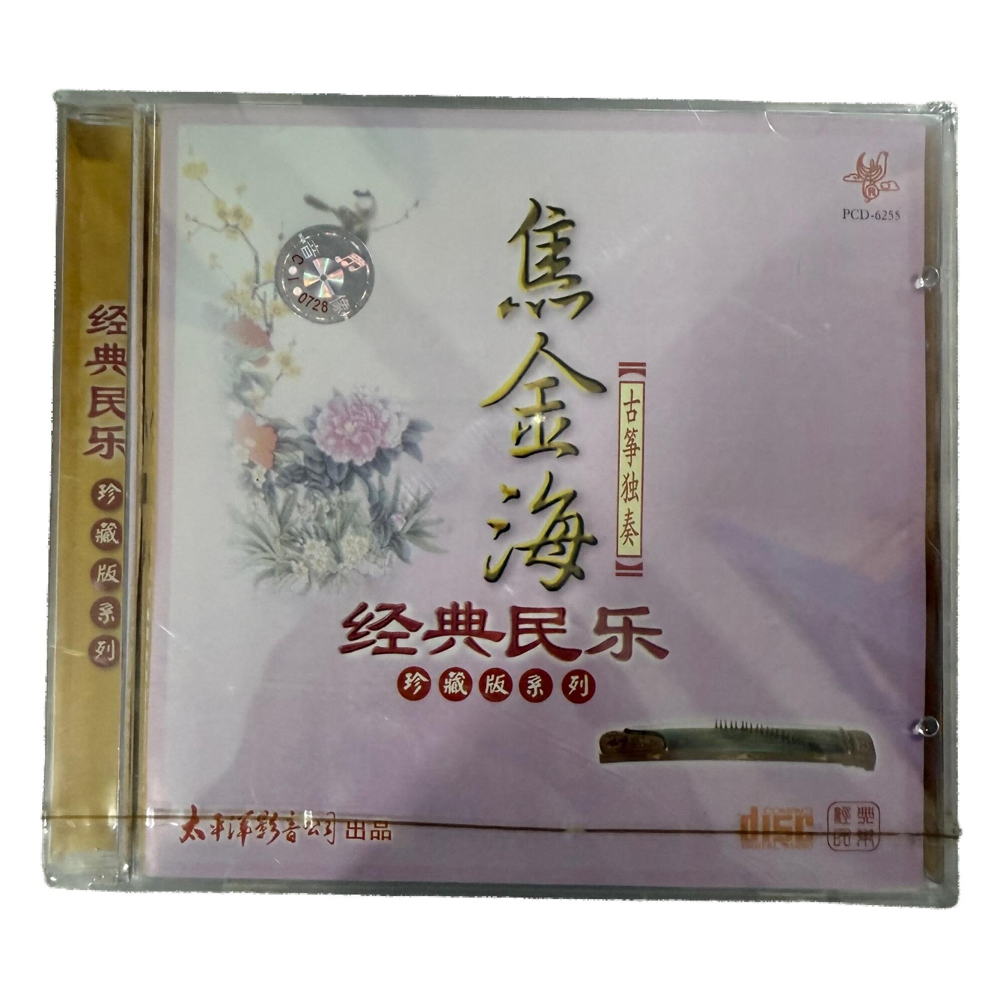 经典民乐珍藏版系列CD