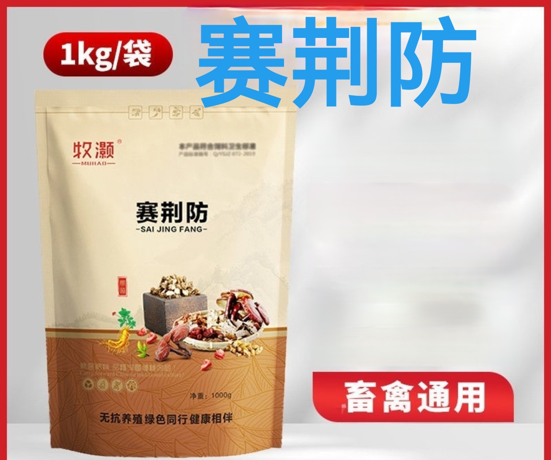 荆防败毒兽用鸡鸭鹅禽用感冒咳嗽调节兔猪牛羊马狗流感鼻涕