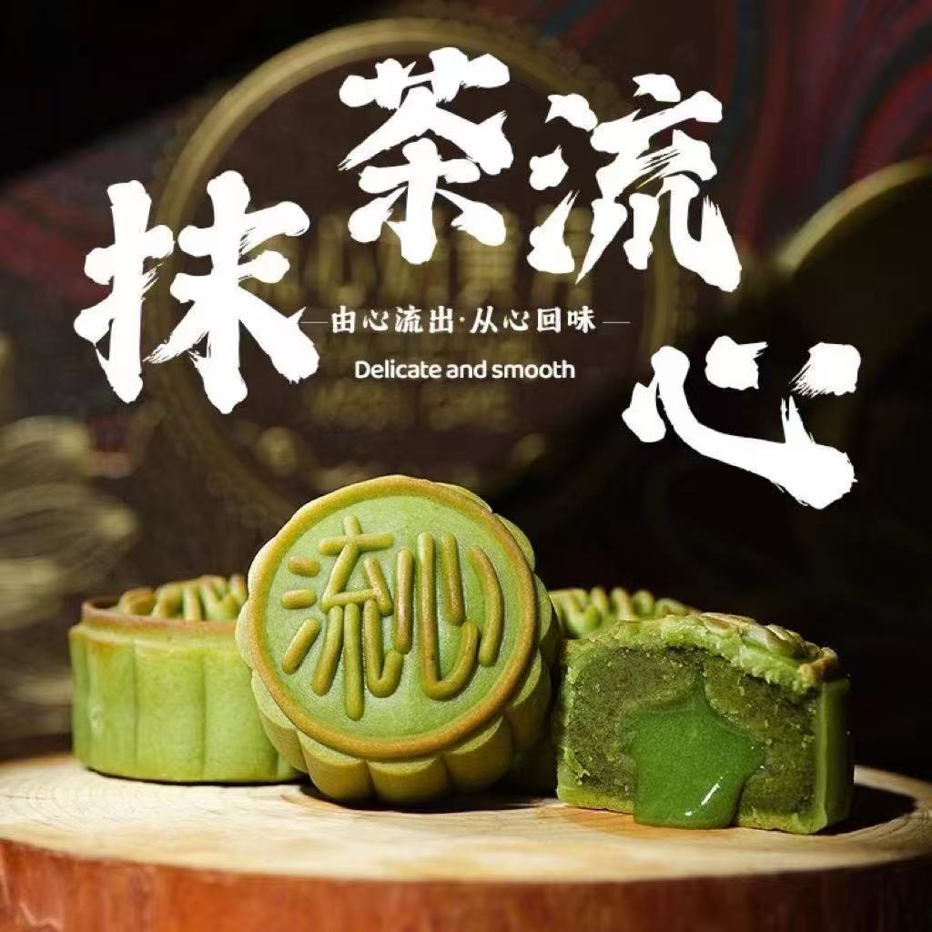 抹茶流心月饼中秋糕点