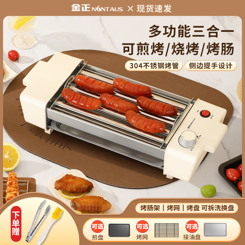 金正烤肠机全自动迷你小型家用烤香肠热狗机宿舍多功能烧烤神器