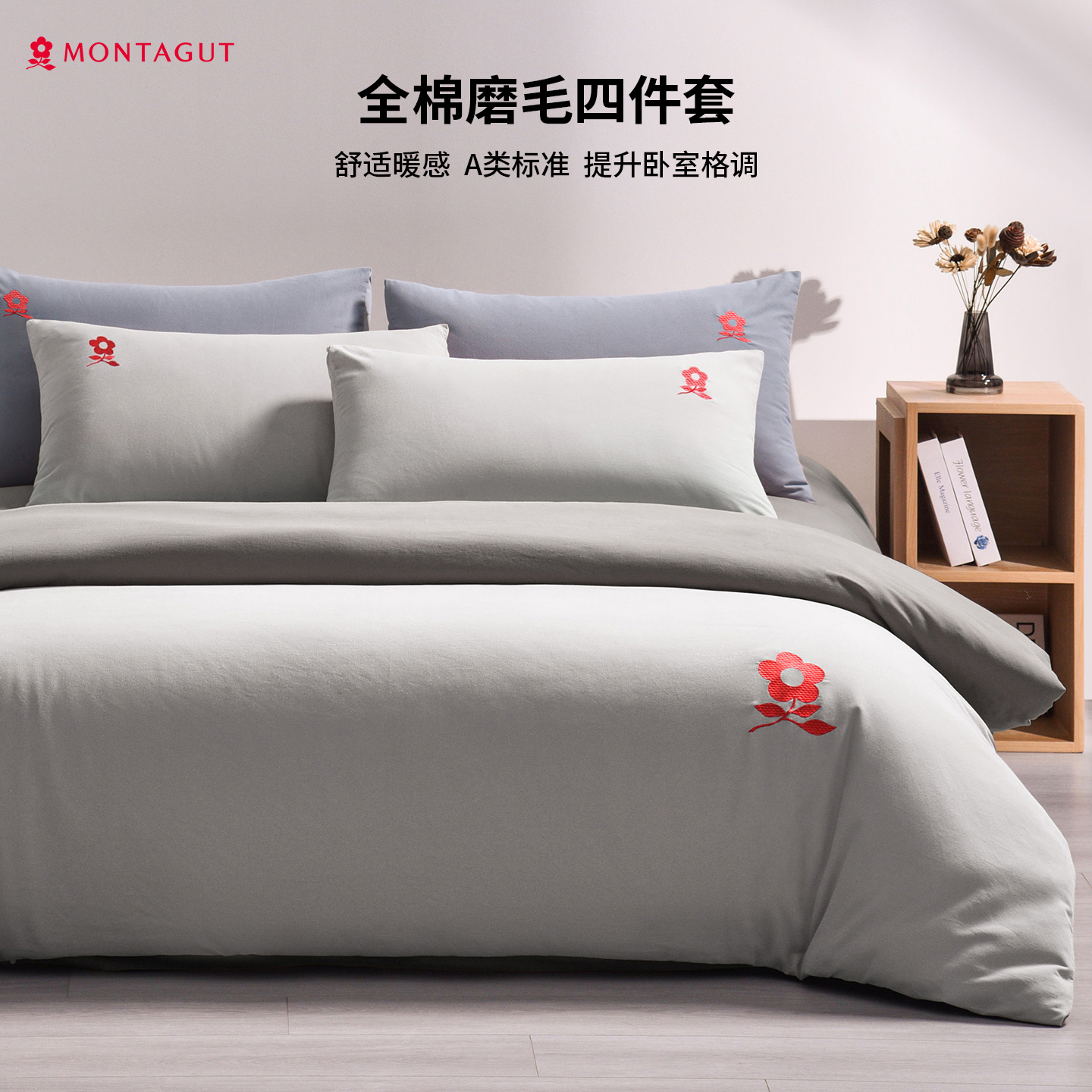 Montagut/梦特娇纯棉磨毛四件套100全棉秋冬加厚保暖单人床单被单