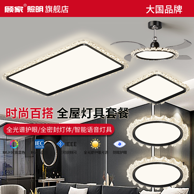 顾家®照明极简客厅灯现代简约轻奢护眼吸顶灯全屋中山灯具套餐