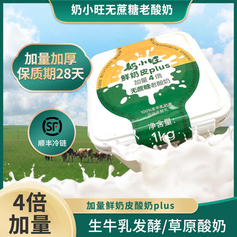 内蒙特产奶小旺加量四倍奶皮子酸奶PLUS版内蒙古奶皮子酸奶