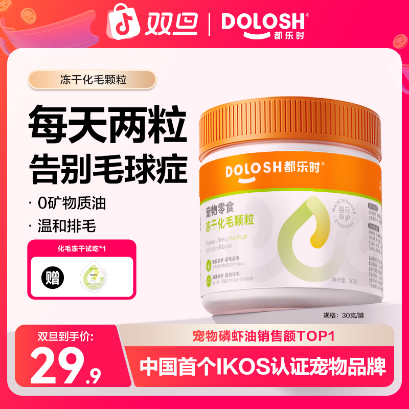 都乐时排毛冻干温和化毛非化毛膏猫咪专用不刺激肠胃毛球排出体外