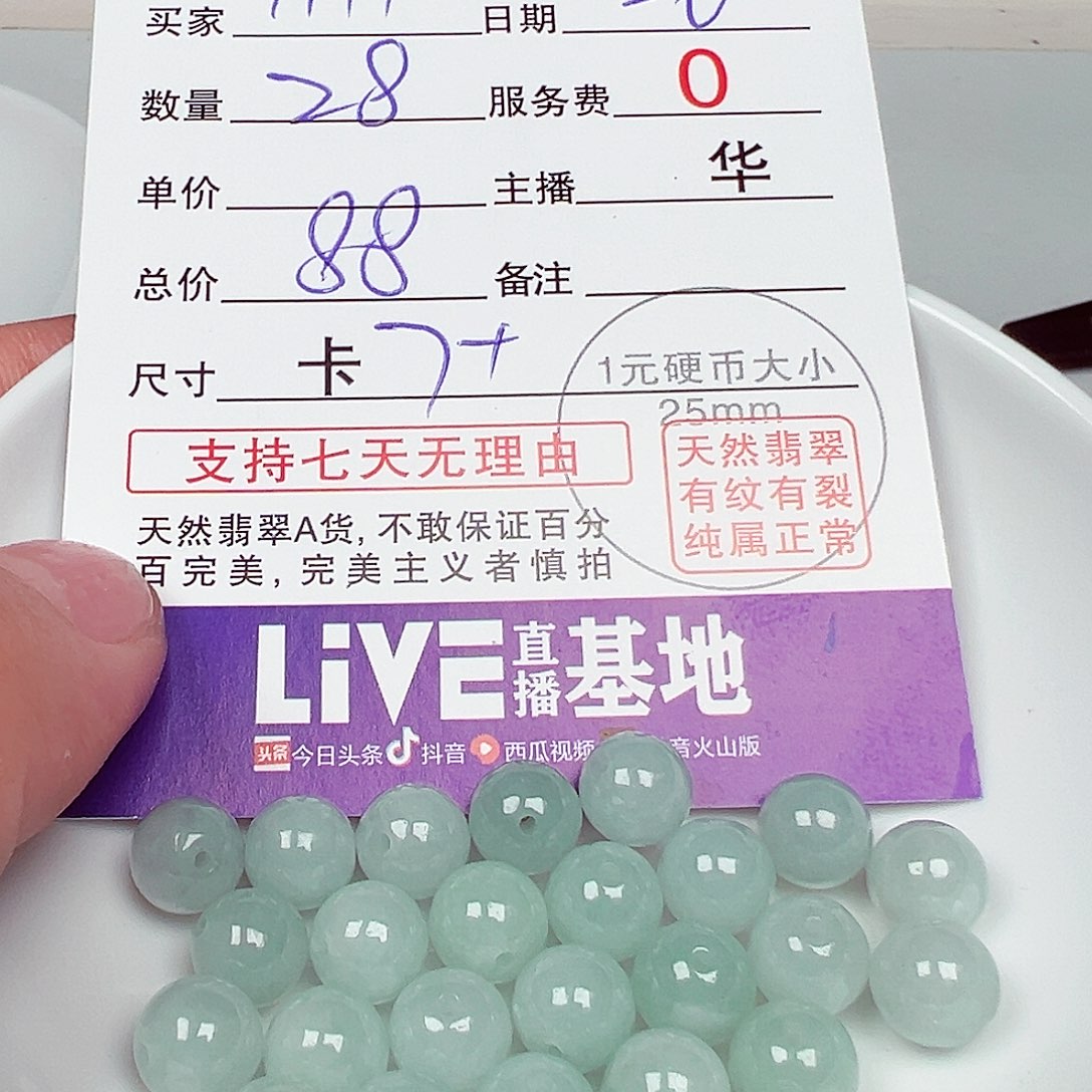 1***1散珠翡翠货主老华