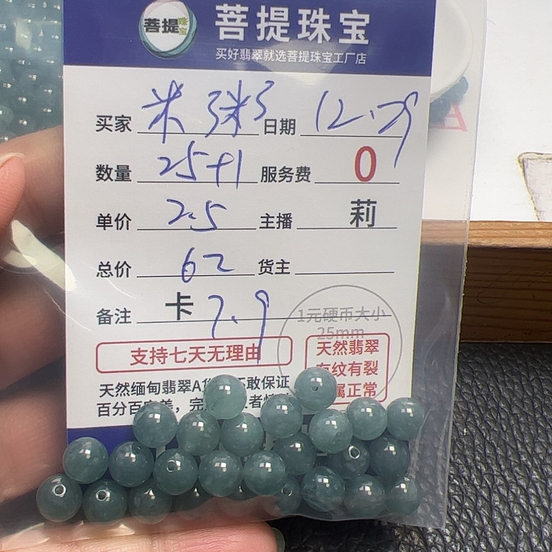 米***粥翡翠散珠货主老年卡7.9