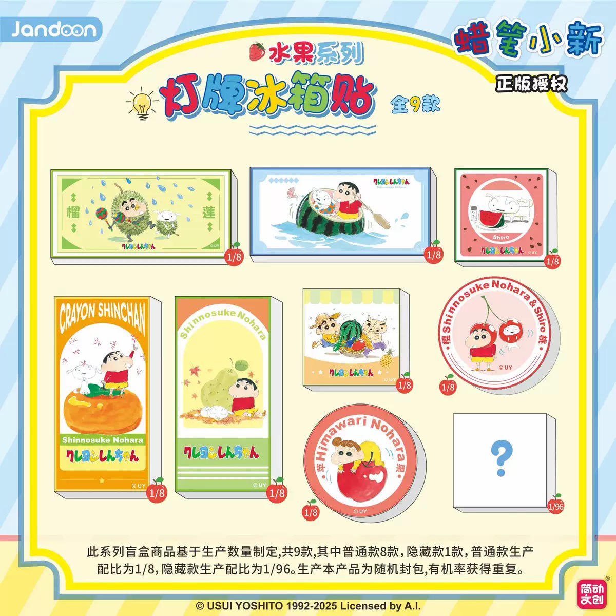 简动文创蜡笔小新水果系列灯牌冰箱贴盲盒