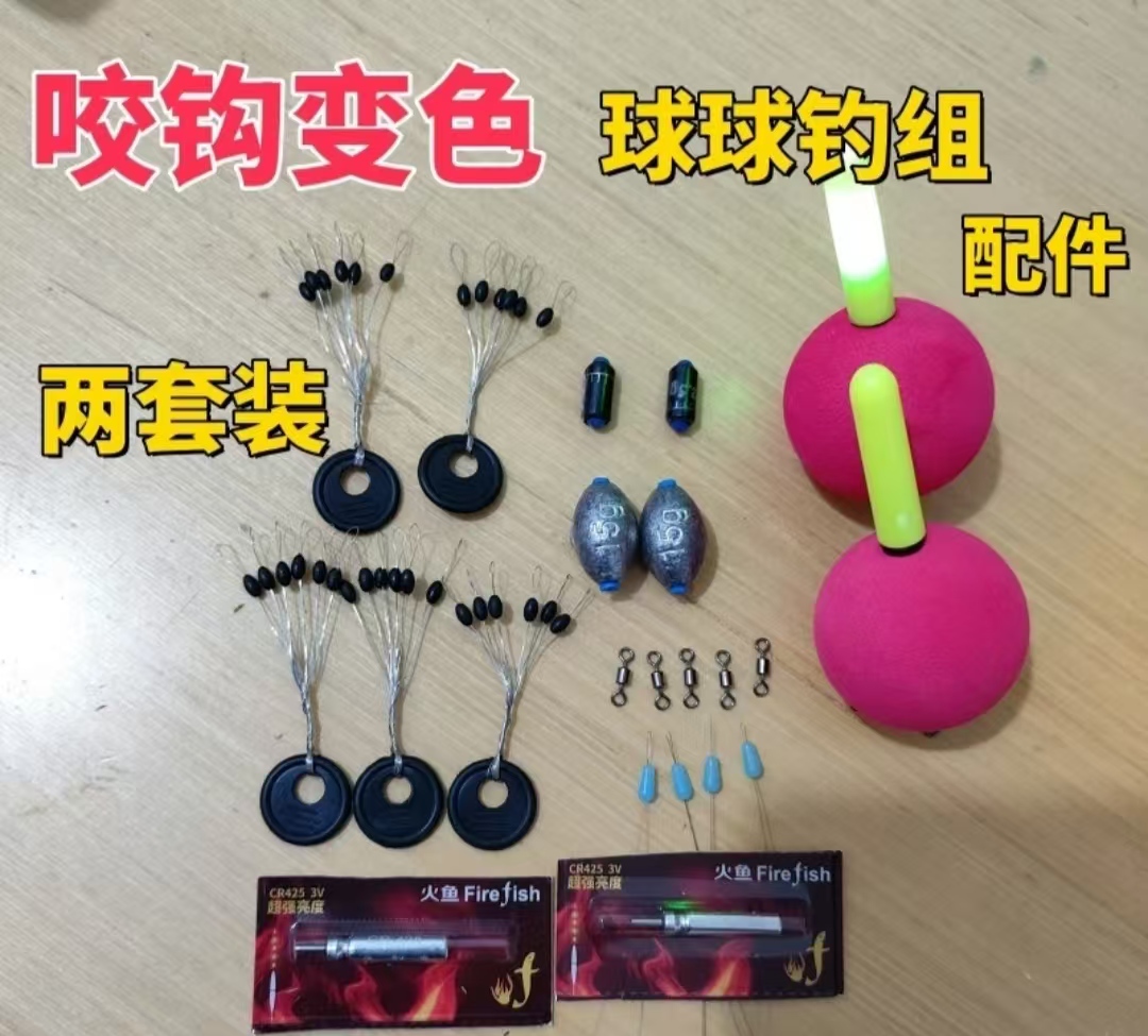 路滑钓组全套配件 球球钓组全套配件 