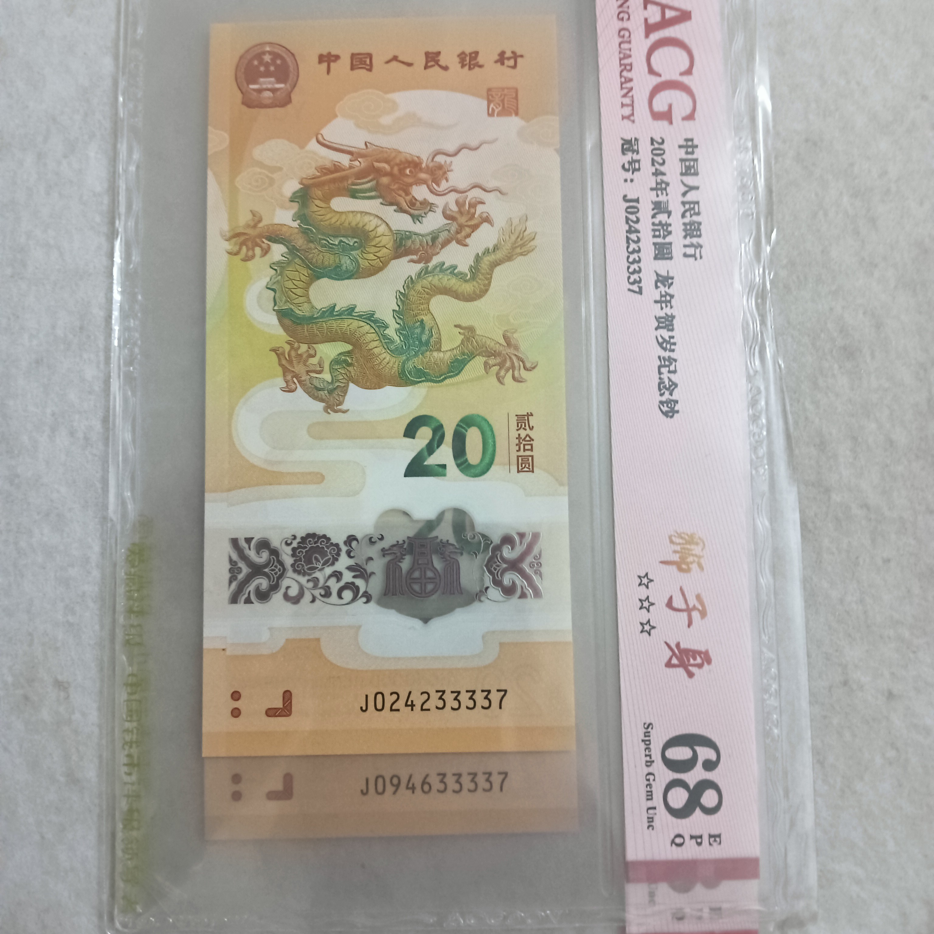 68分小龙钞狮师子身五同号一对