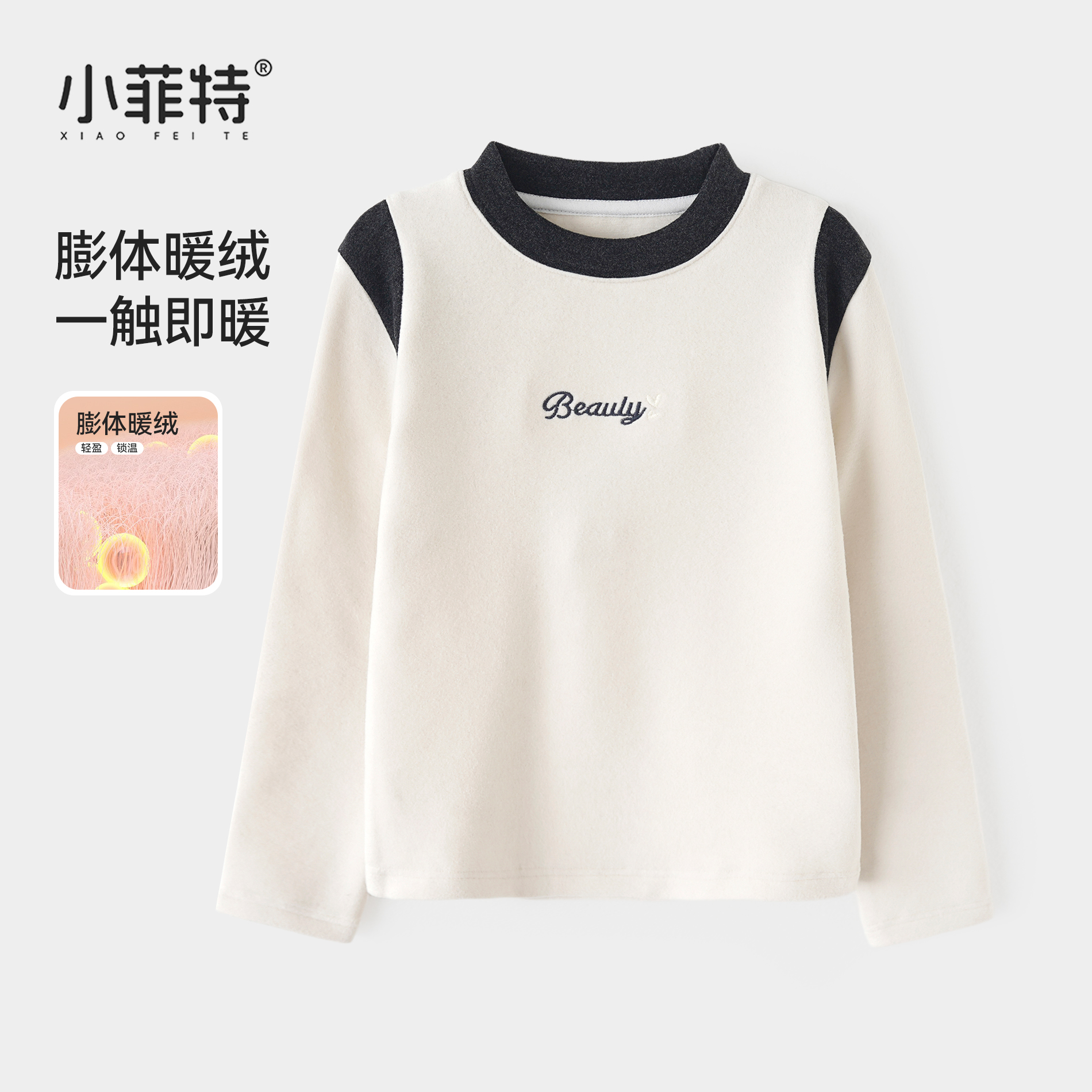 小菲特冬季新款女童装中大童儿童薄绒百搭洋气长T打底衫YNYD56574