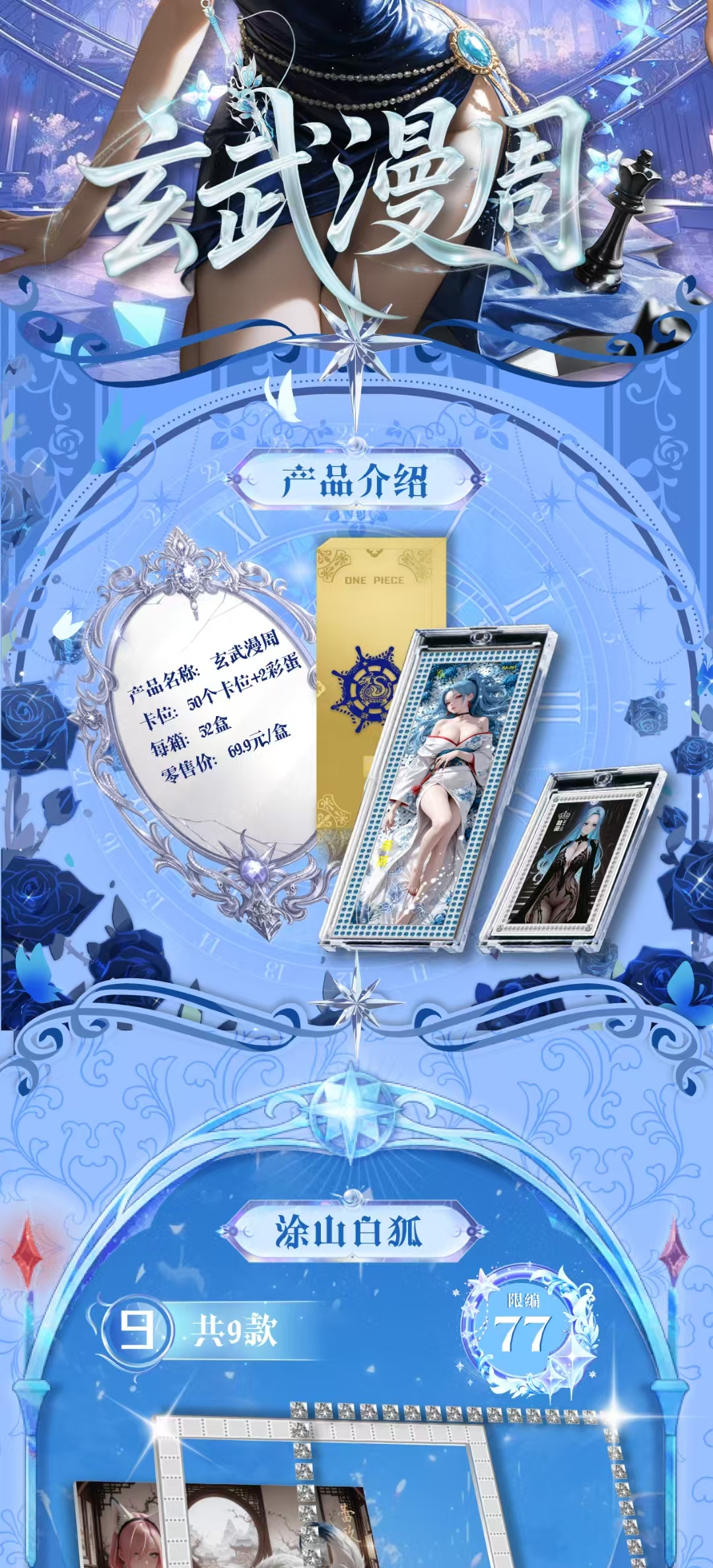 玄武漫周航海王收藏动漫卡牌