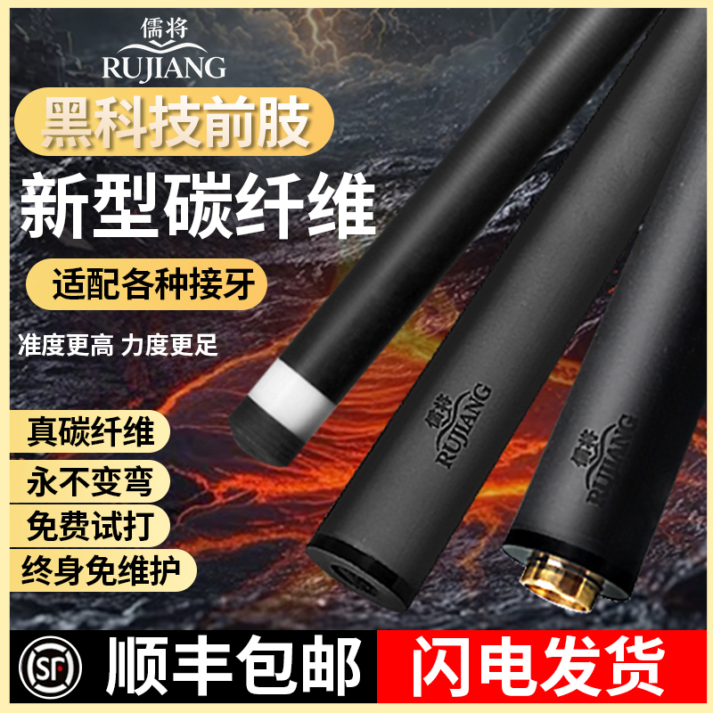 儒将 黑科技前肢 台球杆前肢 下单前肢送一体冲杆 可定制碳纤维