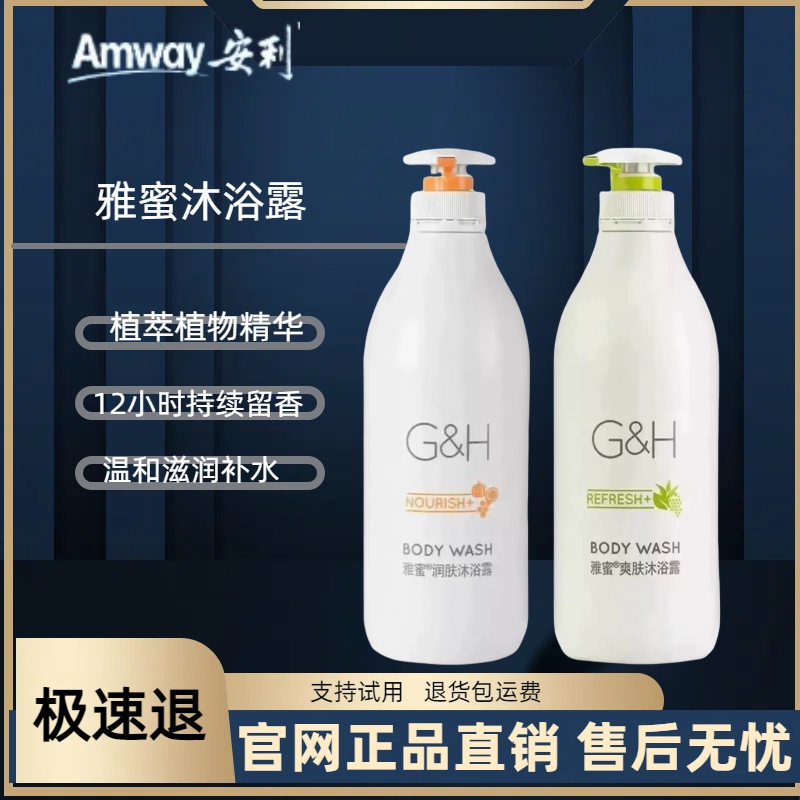 雅蜜新款老款润肤沐浴露持久留香清爽型沐浴露爽肤沐浴露