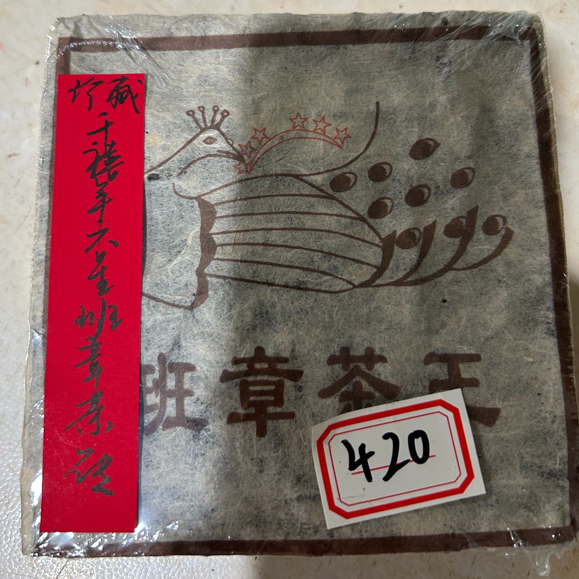 千禧年六星班章茶砖190克普洱茶生茶-PI00226