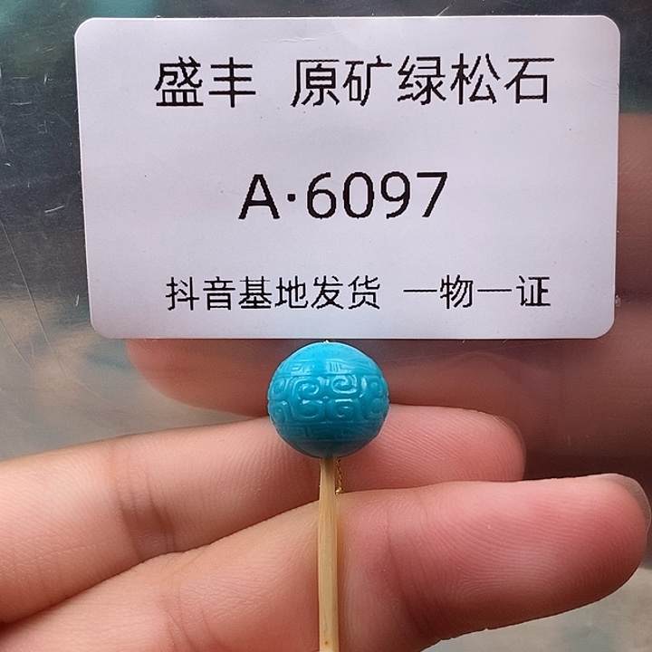 绿松石未镶嵌珠宝奇石11.1