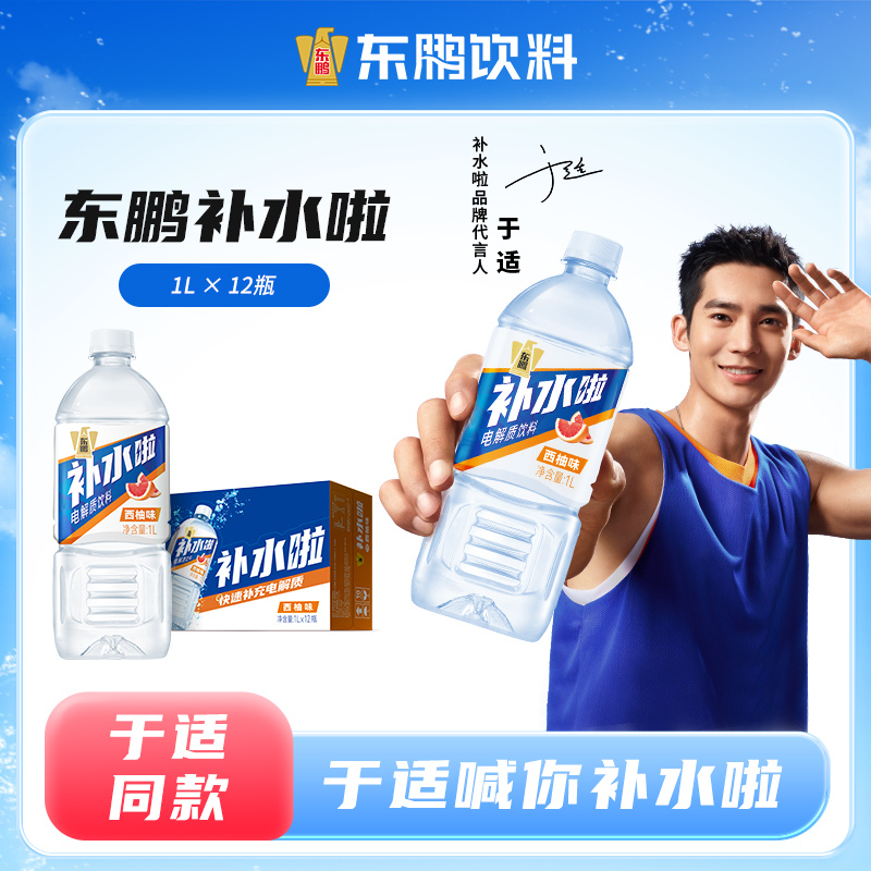 【于适同款】东鹏补水啦1L*12瓶整箱大瓶装西柚味补充水分