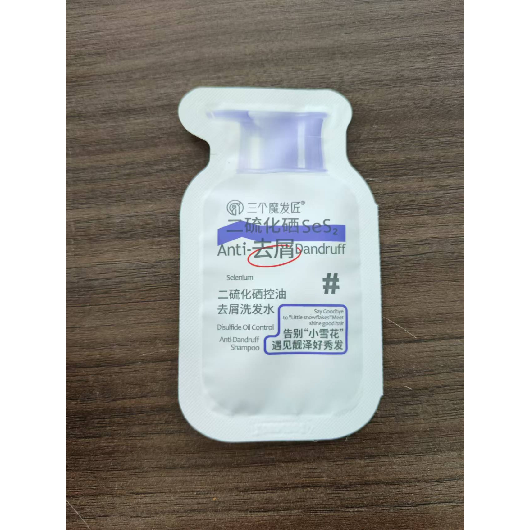 三个魔发匠去屑洗发水