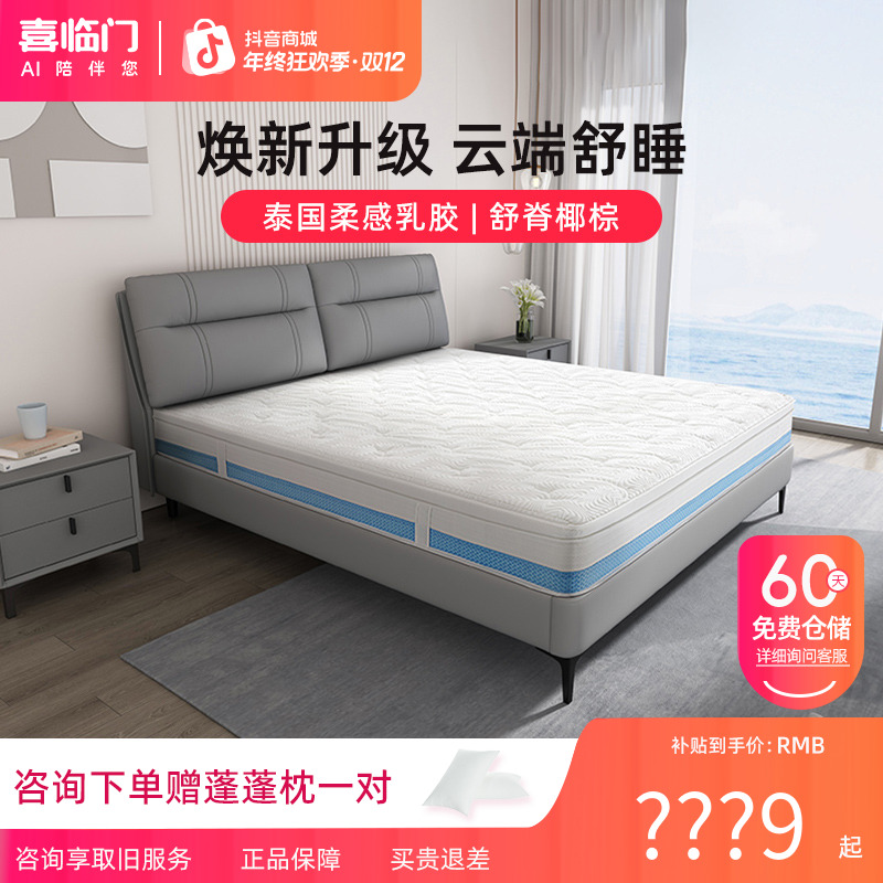 【云朗 3.0】喜临门独立袋装弹簧乳胶垫透气椰棕学生家用床垫