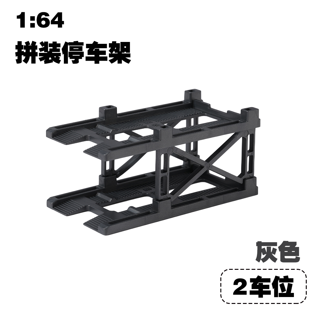【佛山展会限定】KICARMOD 可拼插双车位停车楼1/64汽车模型展示盒