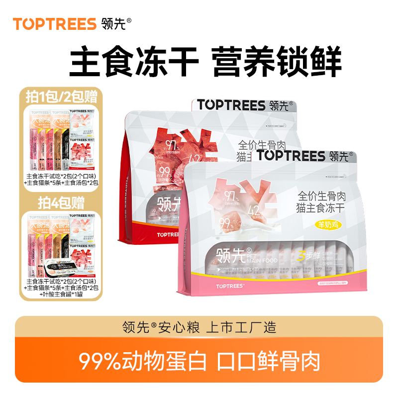 领先主食生骨肉冻干99%动物蛋白营养健康12g*23独立袋猫咪冻干z