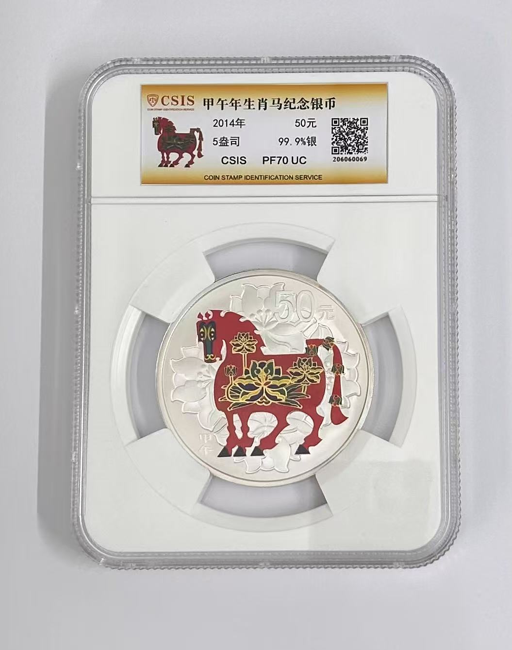 2014年发行生肖彩银马5盎司（155.5克999纯银）信泰评级 满分70分