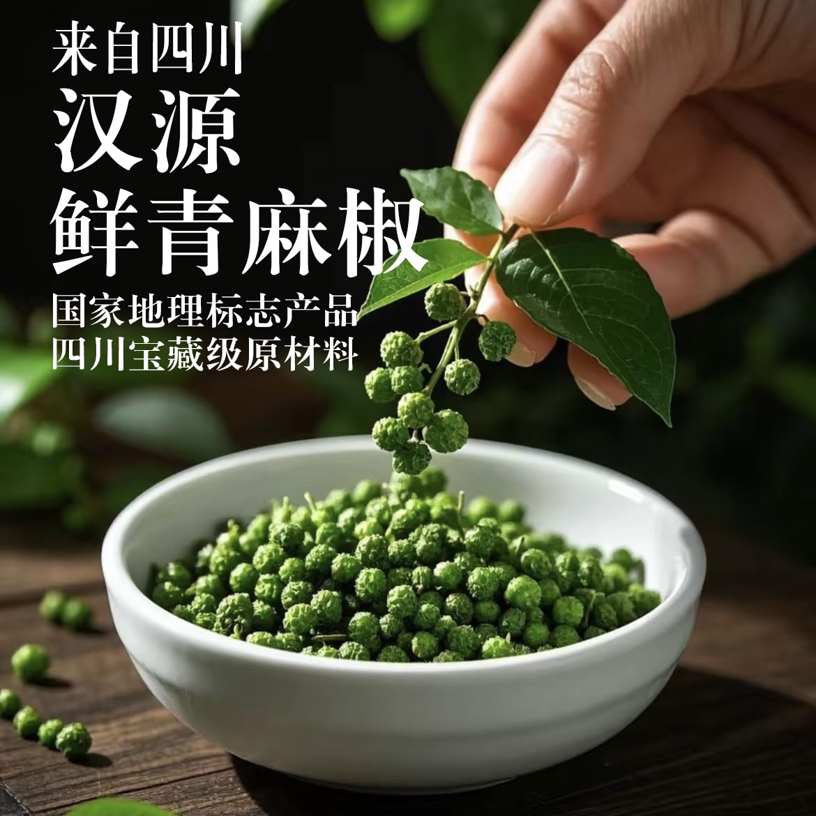 四川特麻青花椒麻椒特麻特香藤青花椒粒厨房香料新货广西正宗八角