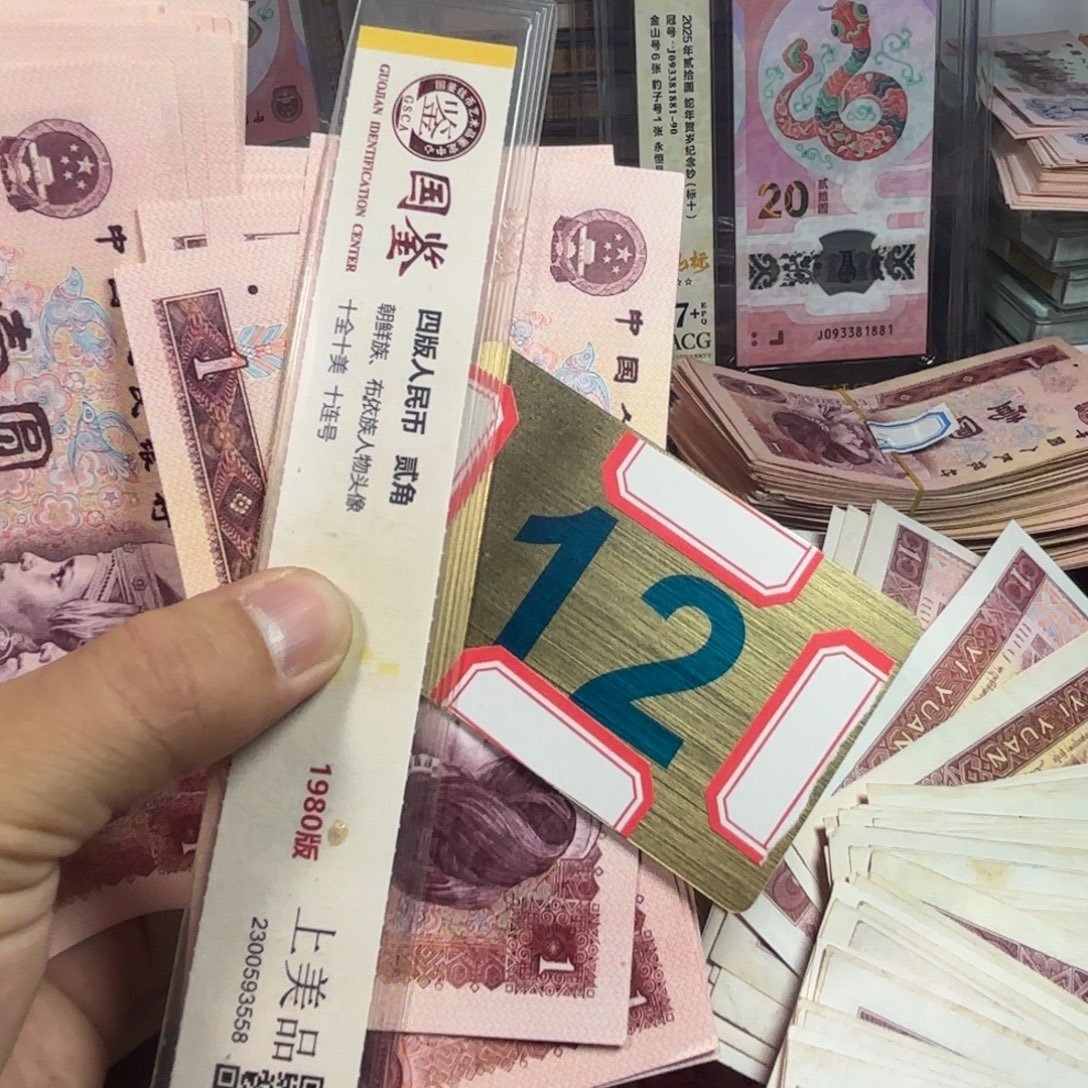 退市纸币硬币品相如图