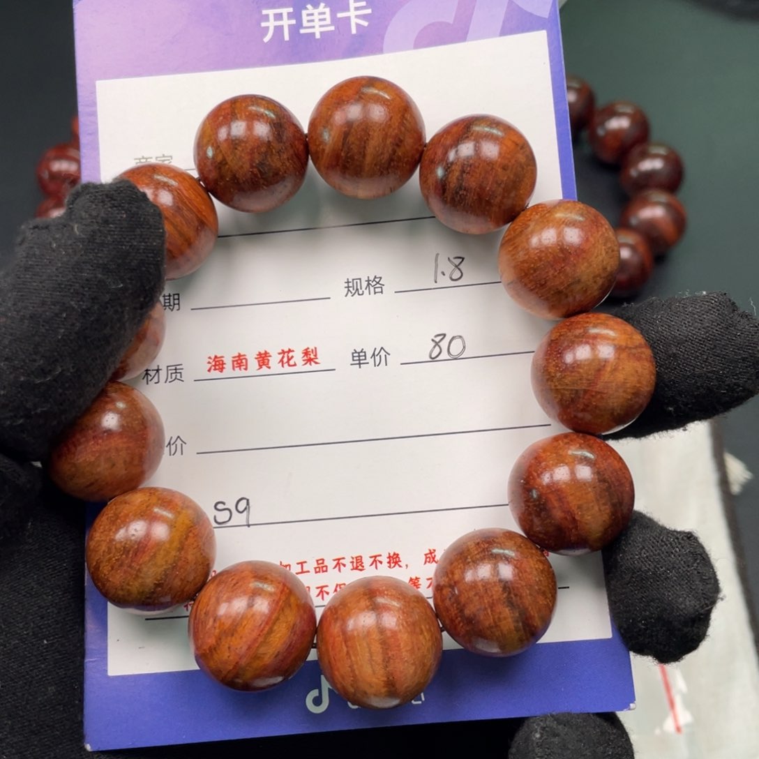 黄花梨/降香黄檀手串S9