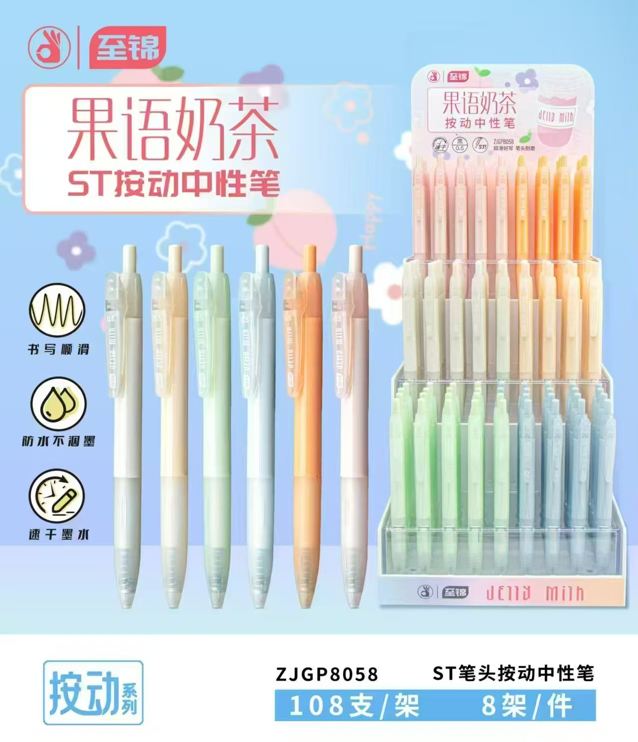 【发6支】【至锦8058果语奶茶st笔头黑色0.5mm】