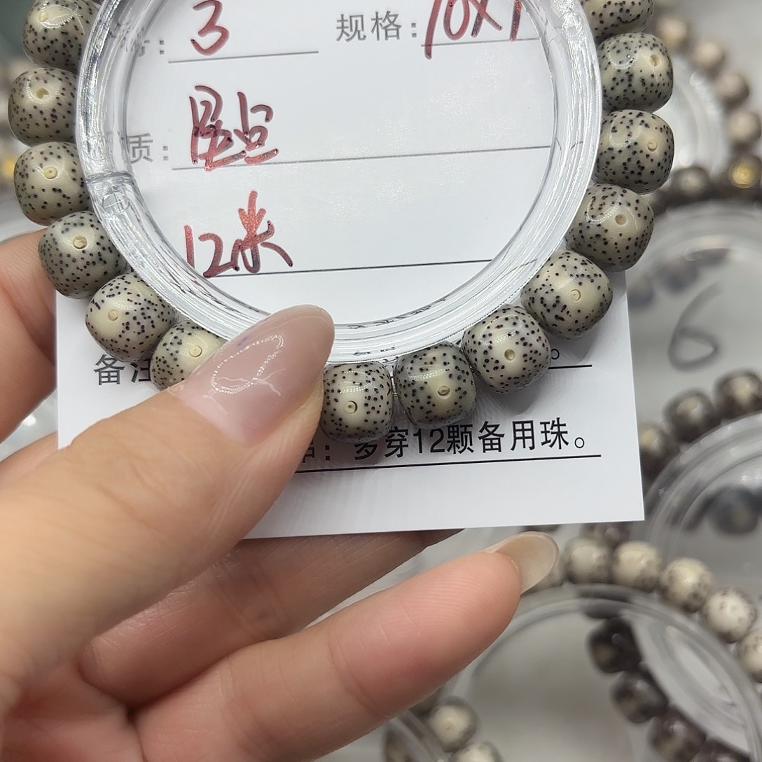 星月菩提手串星点货