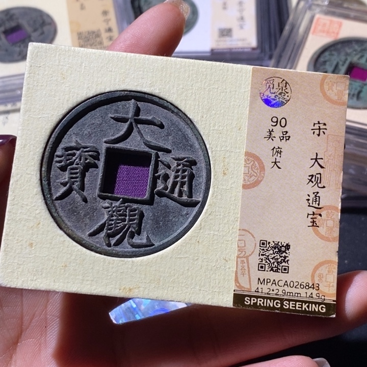 日***8铜觅泉古钱币 小微
