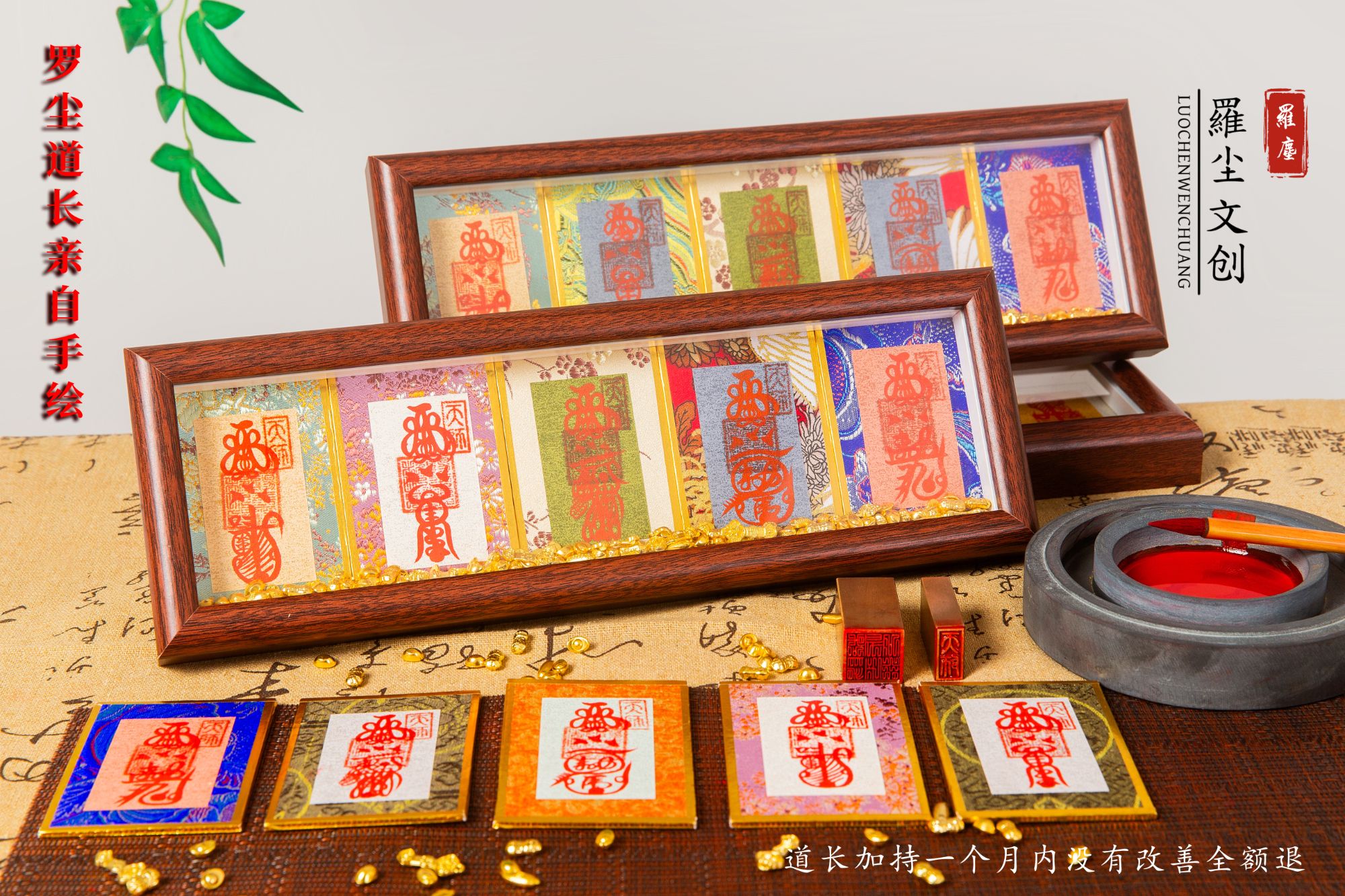罗尘道长手绘福箓摆台【天师道】