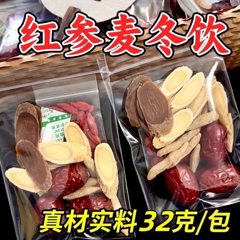 【32克/包】红参麦冬黄芪枸杞红枣水组合茶包泡水煮水女生喝上班