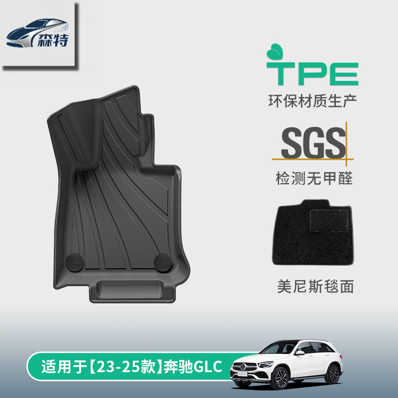 【23-25款奔驰GLC五座】汽车脚垫全TPE后备箱垫座椅靠背垫升级款