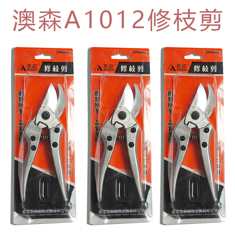 德国澳森A1012/A1020B修枝剪  园艺修枝剪 果园果木树枝 修剪工具