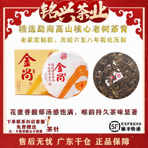 【拍5得6】2024年佰年尚普【金尚】小饼布朗古树大班章普洱生茶125g