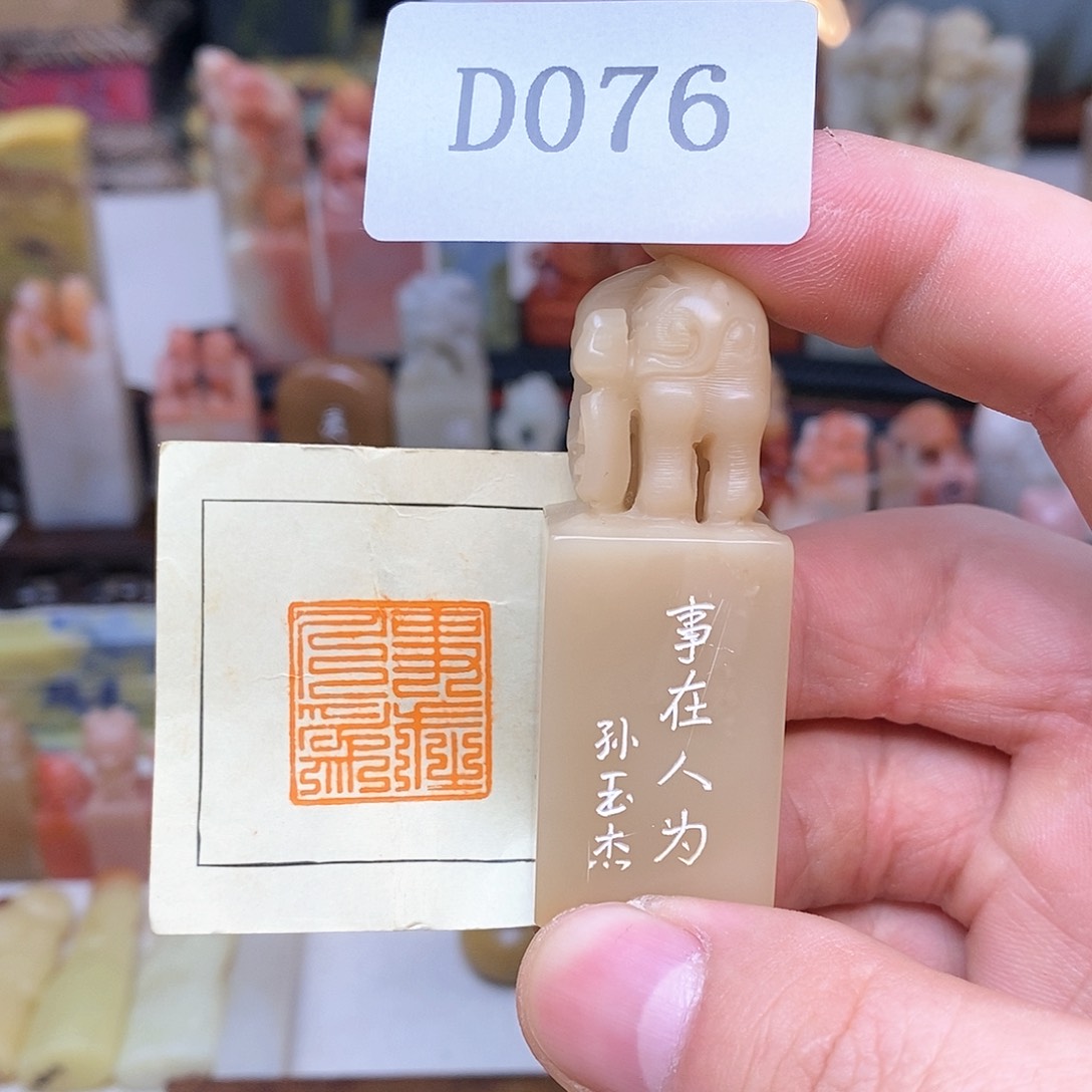 寿山石2.1x2.1 纯手工刻字