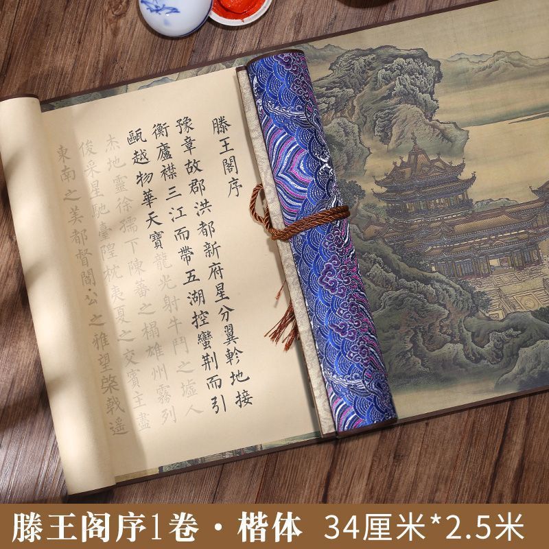 精装滕王阁序楷书描红字帖长卷卷轴高档送礼礼盒悬挂上墙书法手卷