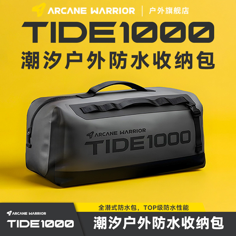 ARCANE WARRIOR车顶 防水包 TIDE1000 潮汐户外防水 车载包