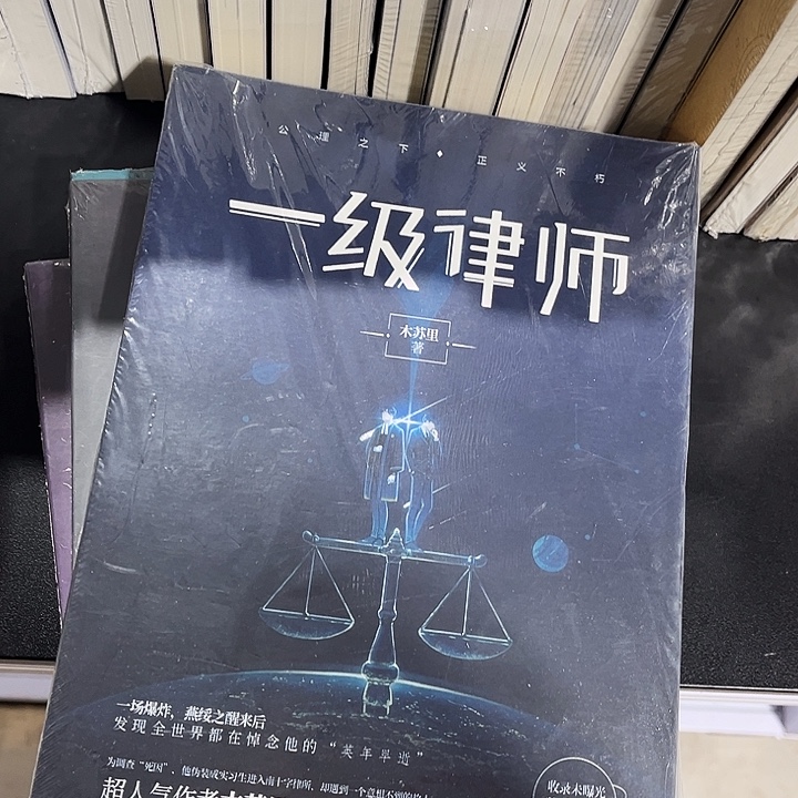 一级律师全新全套带周边三本未删减